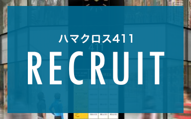 リクルート
