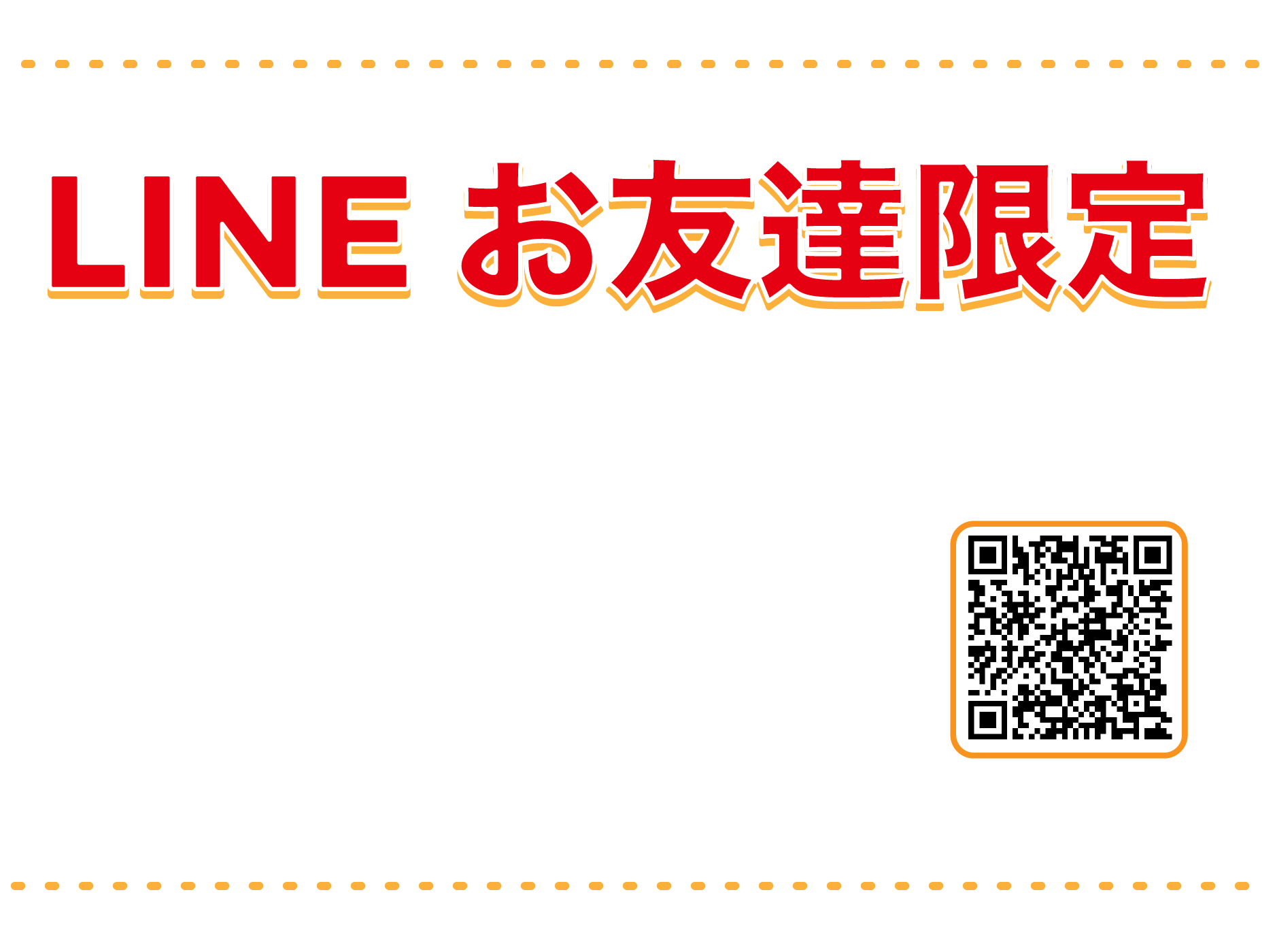 LINEお友だち限定　10周年記念お菓子プレゼント!9/13（金）～16（月・祝）　先着411名限定なくなり次第終了。お買い上げ1,000円以上で使えるお菓子引き換えクーポンをLINEお友だちに配信。
引き換えクーポンは９/６（金）配信予定。
プレゼント期間中のお買い上げ時にLINEお友だちになっていただいたお客様にも引き換えクーポンを配信。