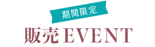 サマーセールのイベントタイトル