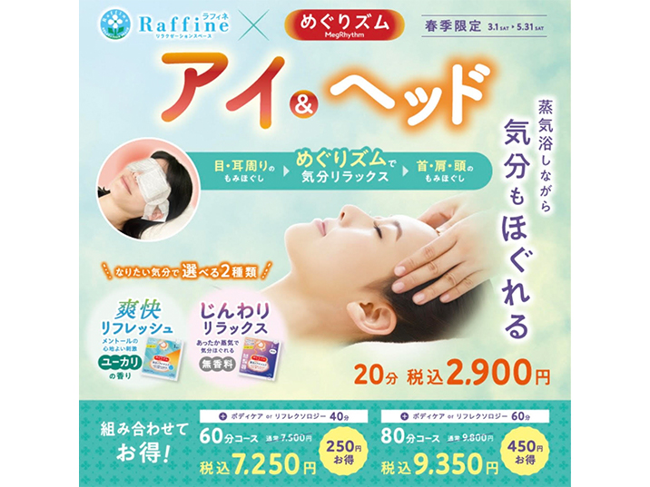 ラフィネの画像