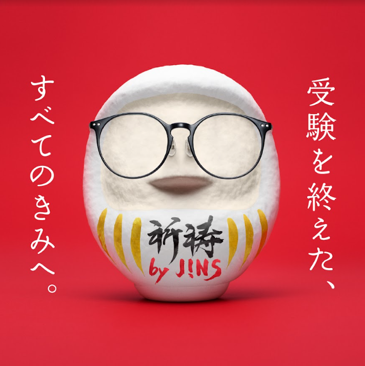 ジンズ#05 さぁ、ハルコイ！先着100名限定”ご祈祷メガネ”＆今だけの8651（ハルコイ）価格♪