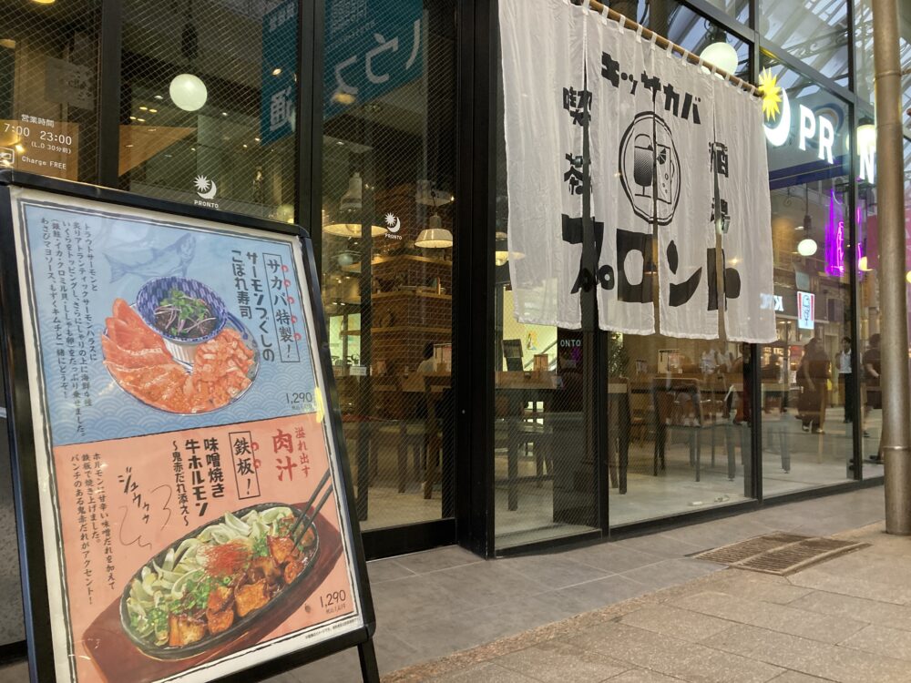 プロント