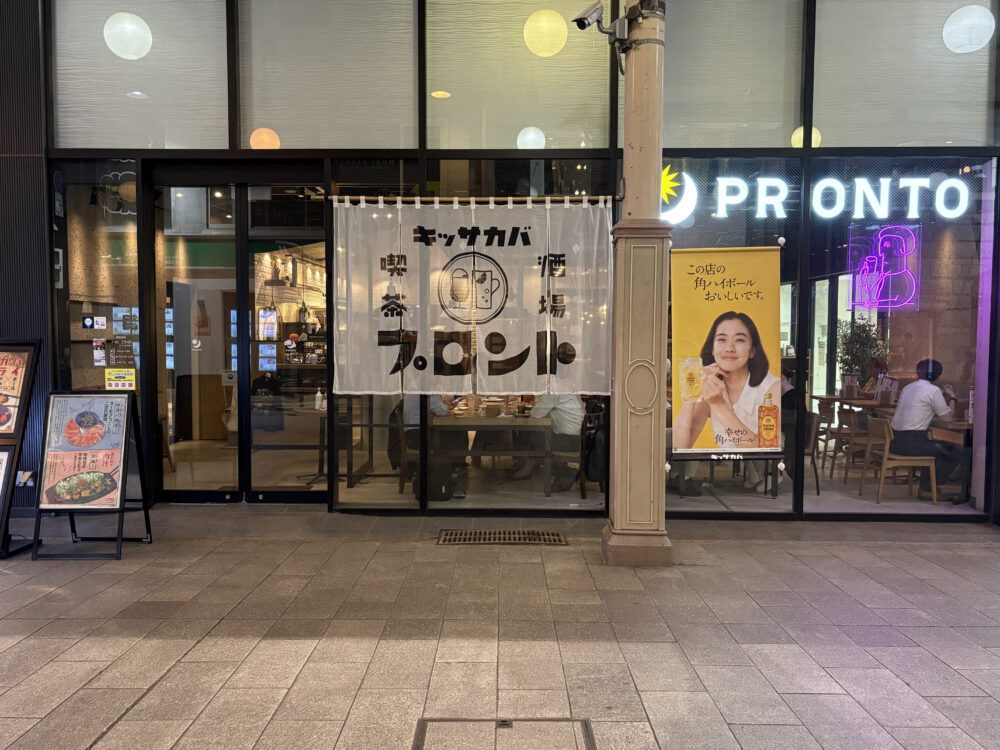 プロント