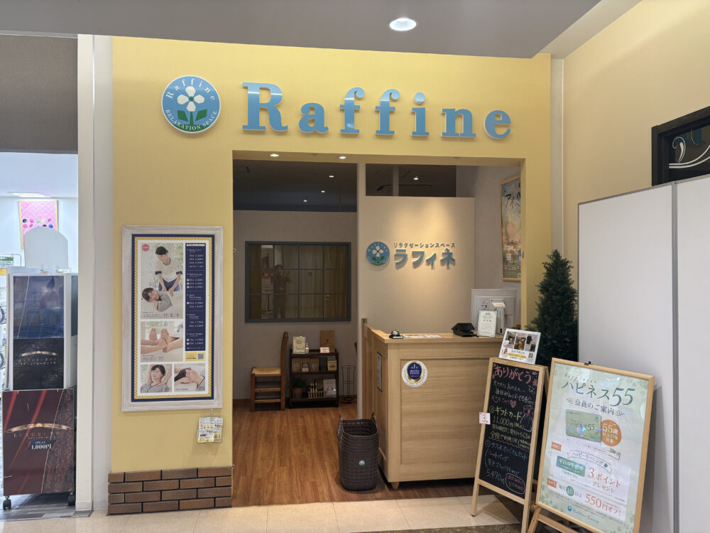 ラフィネ
